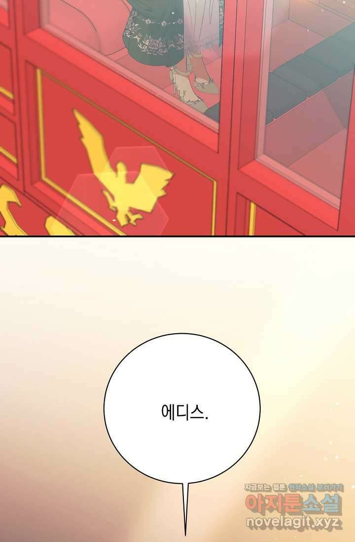 황태자의 집착 받는 시종이 되었다 35화 4