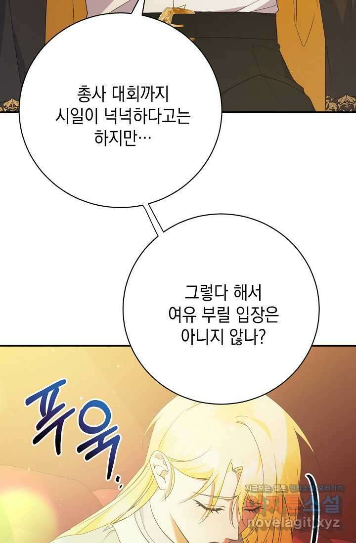 황태자의 집착 받는 시종이 되었다 35화 6
