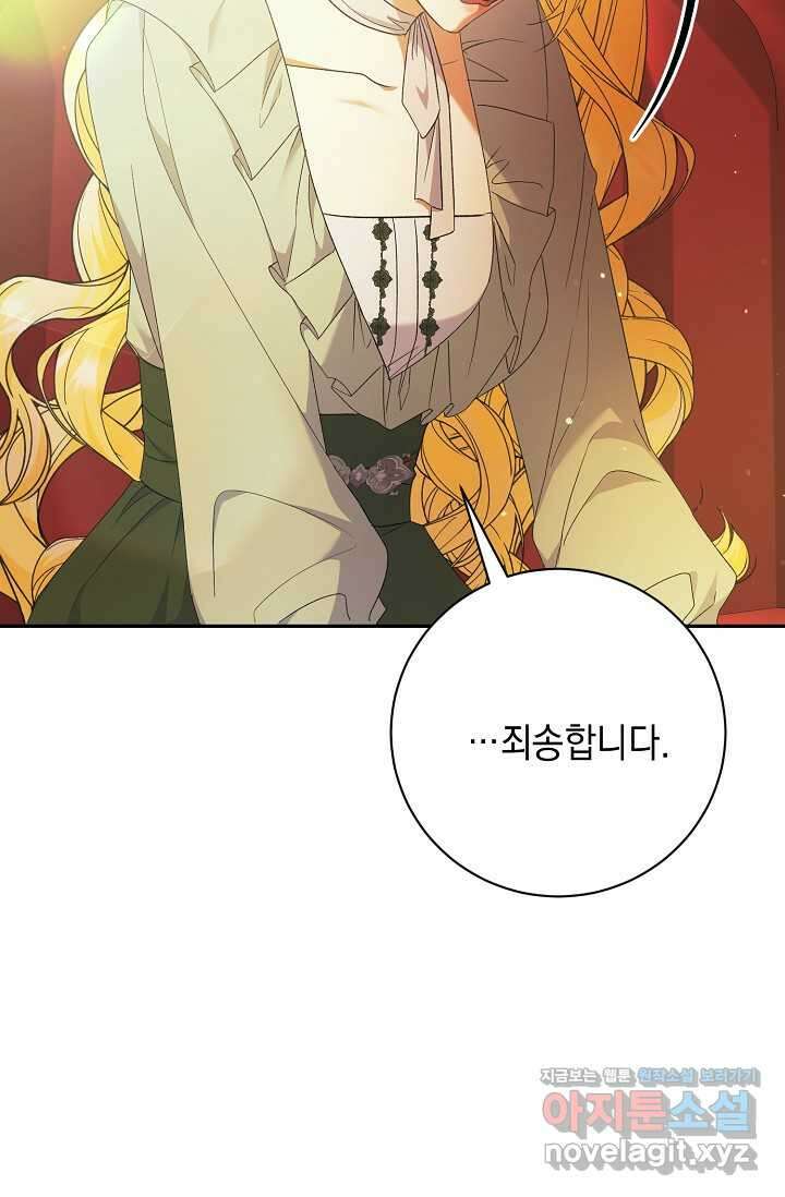 황태자의 집착 받는 시종이 되었다 35화 7