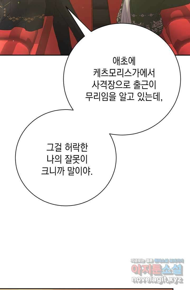 황태자의 집착 받는 시종이 되었다 35화 9