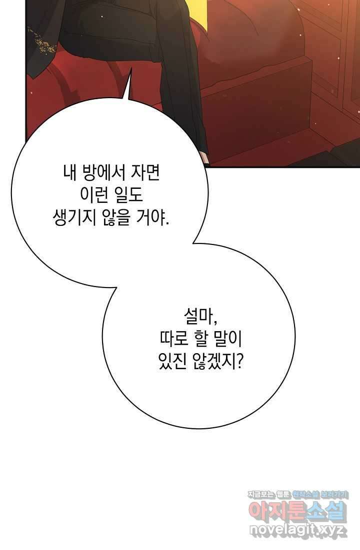 황태자의 집착 받는 시종이 되었다 35화 12