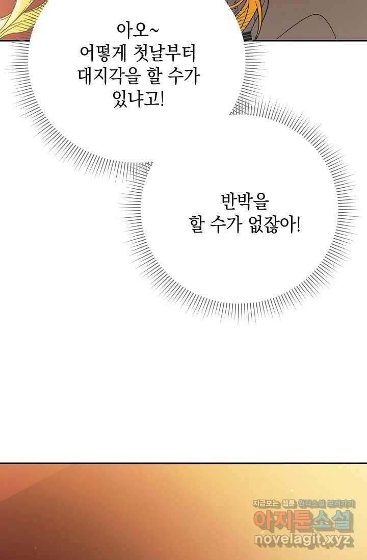 황태자의 집착 받는 시종이 되었다 35화 14