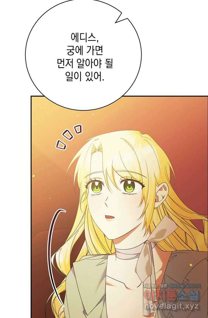 황태자의 집착 받는 시종이 되었다 35화 16