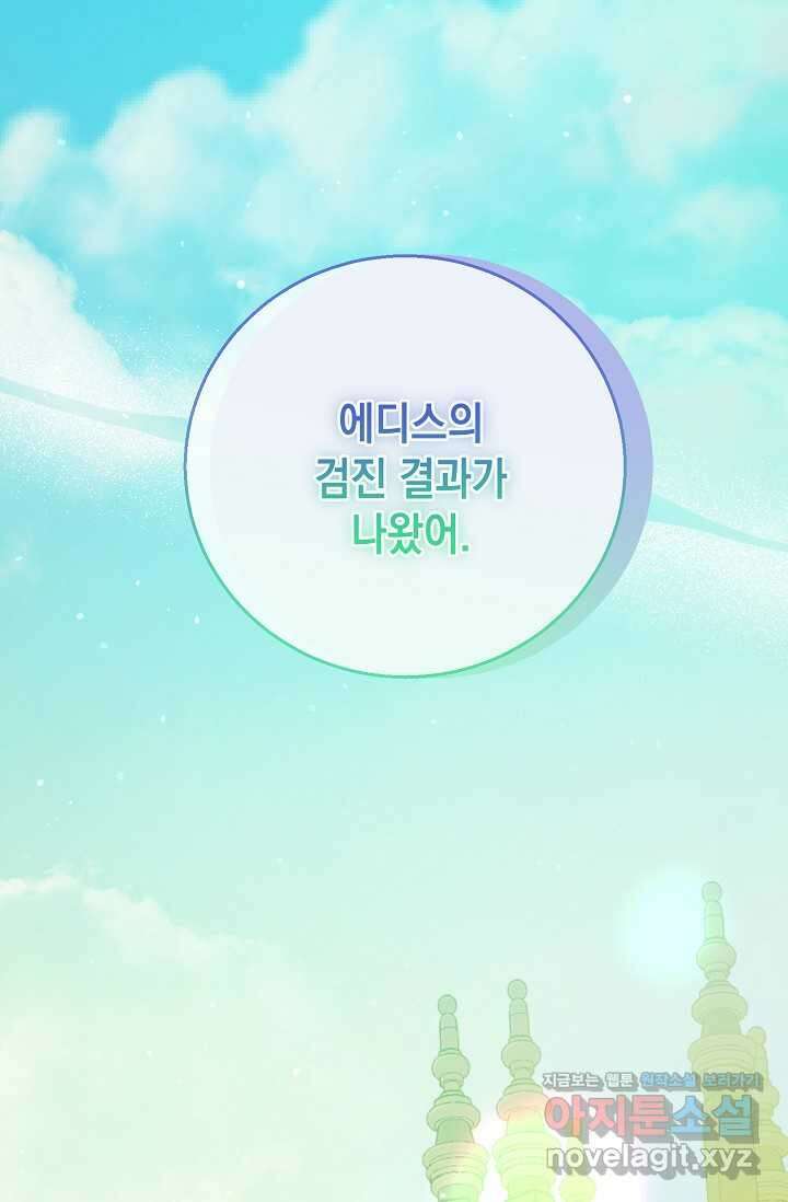 황태자의 집착 받는 시종이 되었다 35화 19