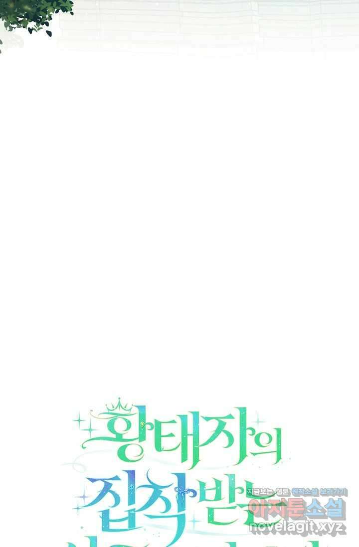 황태자의 집착 받는 시종이 되었다 35화 22