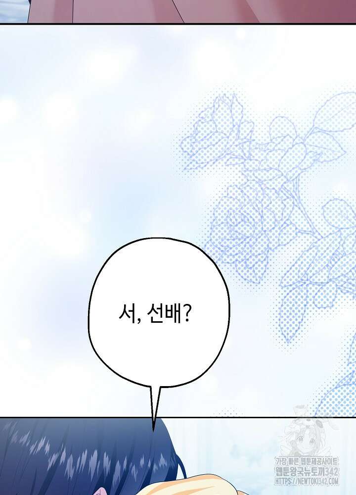 미래에서 만나요 35화 4