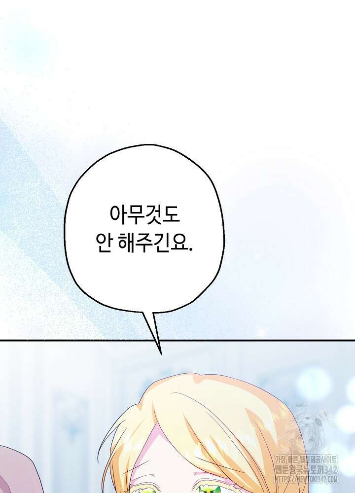 미래에서 만나요 35화 17