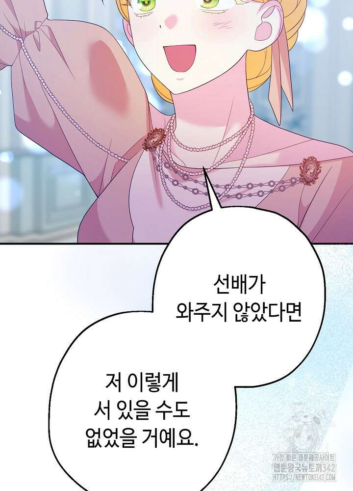 미래에서 만나요 35화 18