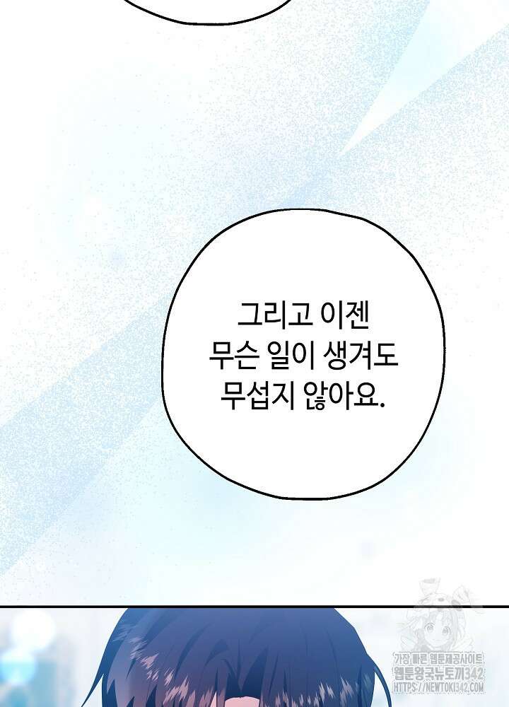 미래에서 만나요 35화 19
