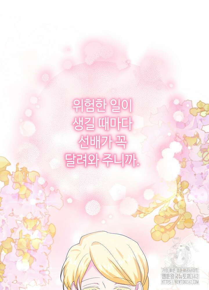 미래에서 만나요 35화 21