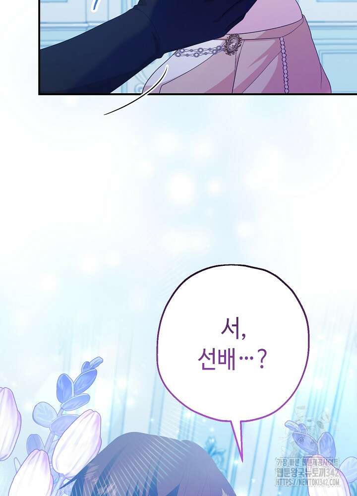미래에서 만나요 35화 26