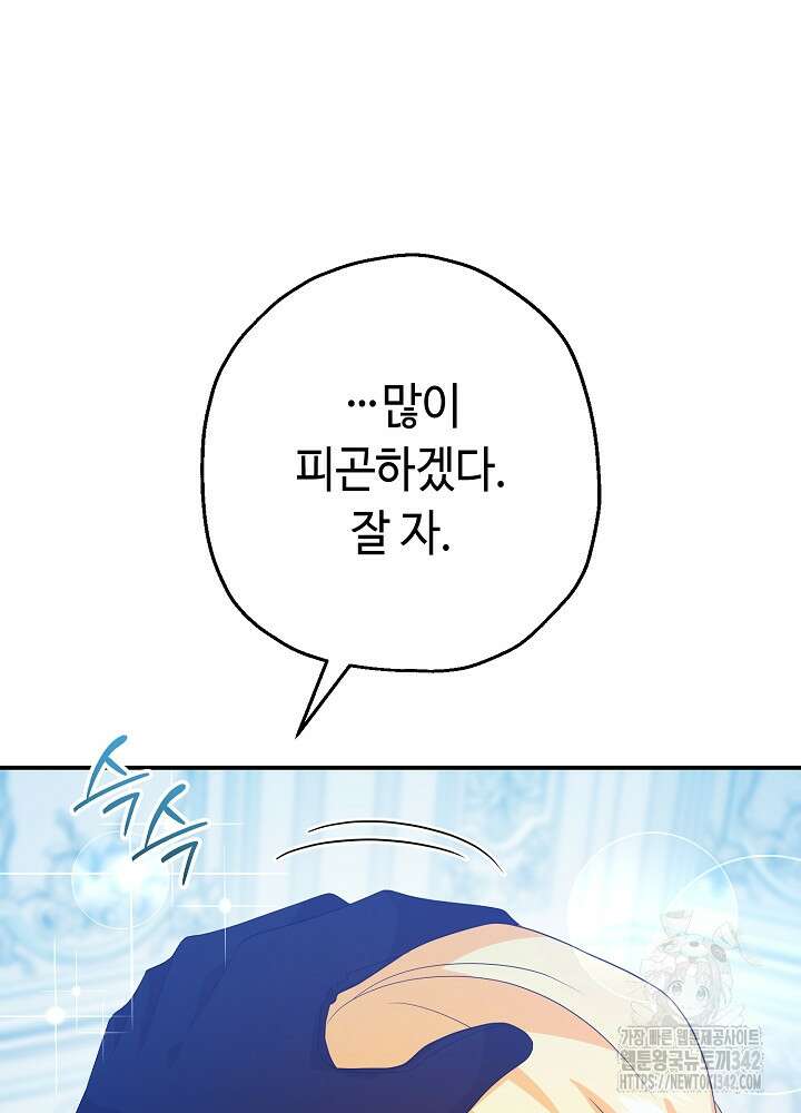 미래에서 만나요 35화 34