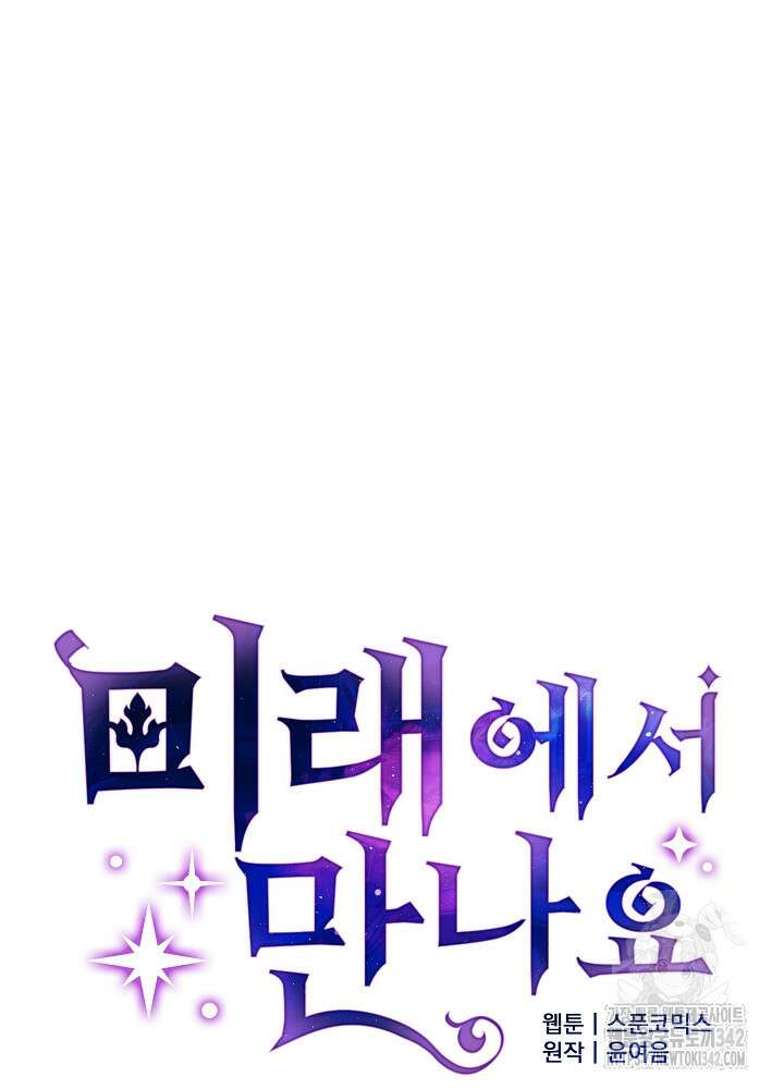 미래에서 만나요 35화 42