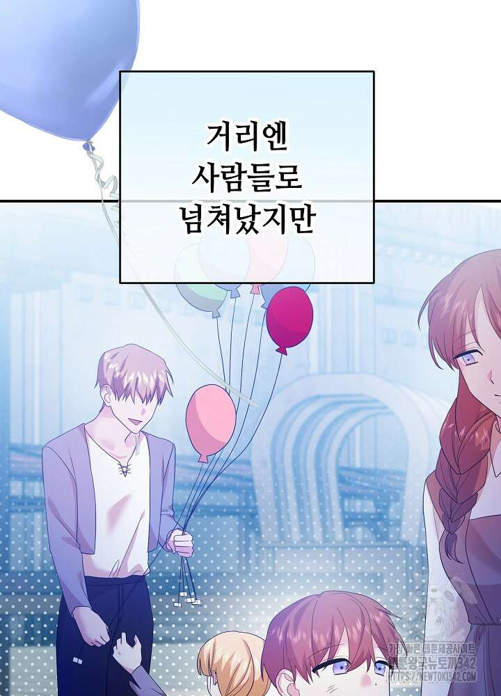 미래에서 만나요 35화 48