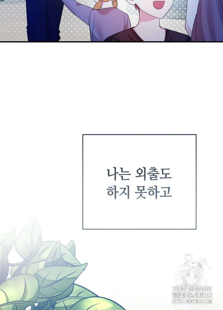 미래에서 만나요 35화 49