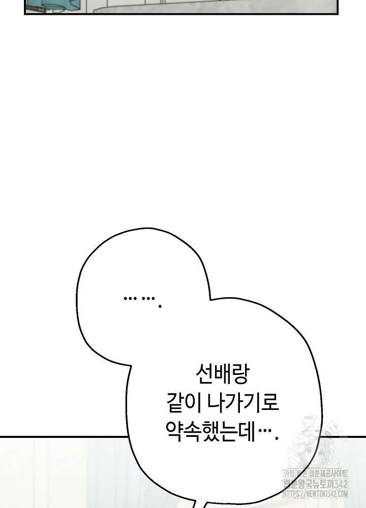 미래에서 만나요 35화 71