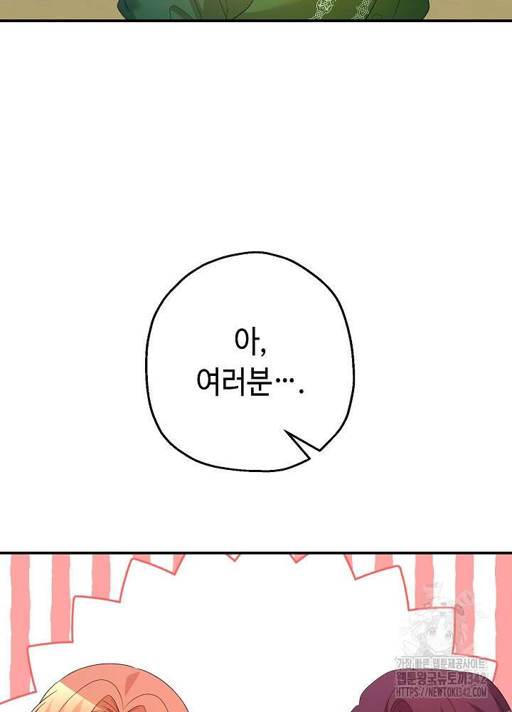미래에서 만나요 35화 79