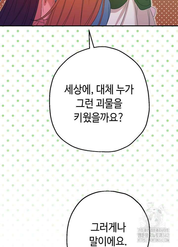 미래에서 만나요 35화 82