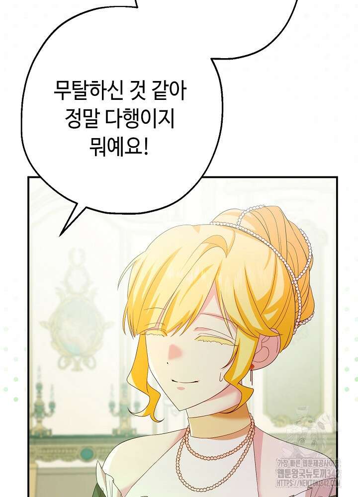 미래에서 만나요 35화 83