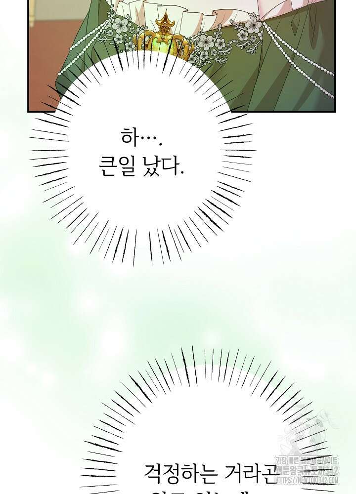 미래에서 만나요 35화 84