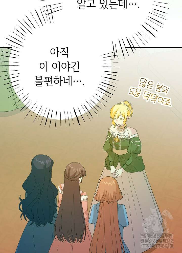 미래에서 만나요 35화 85