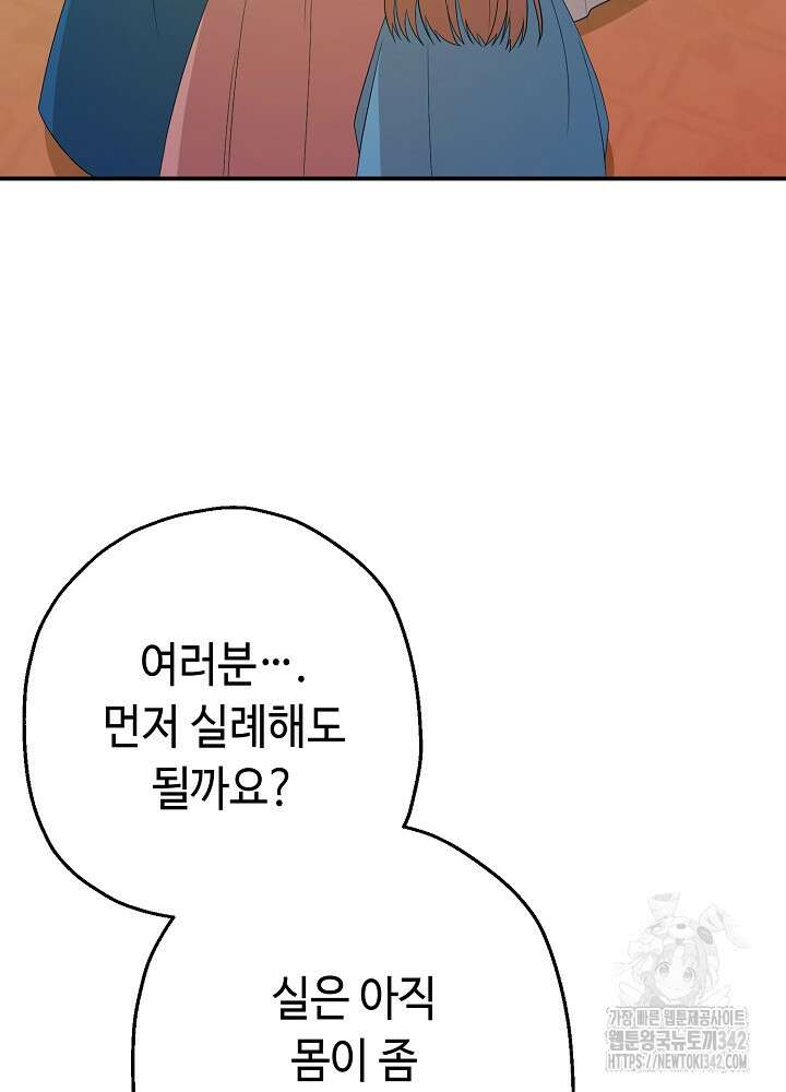 미래에서 만나요 35화 86