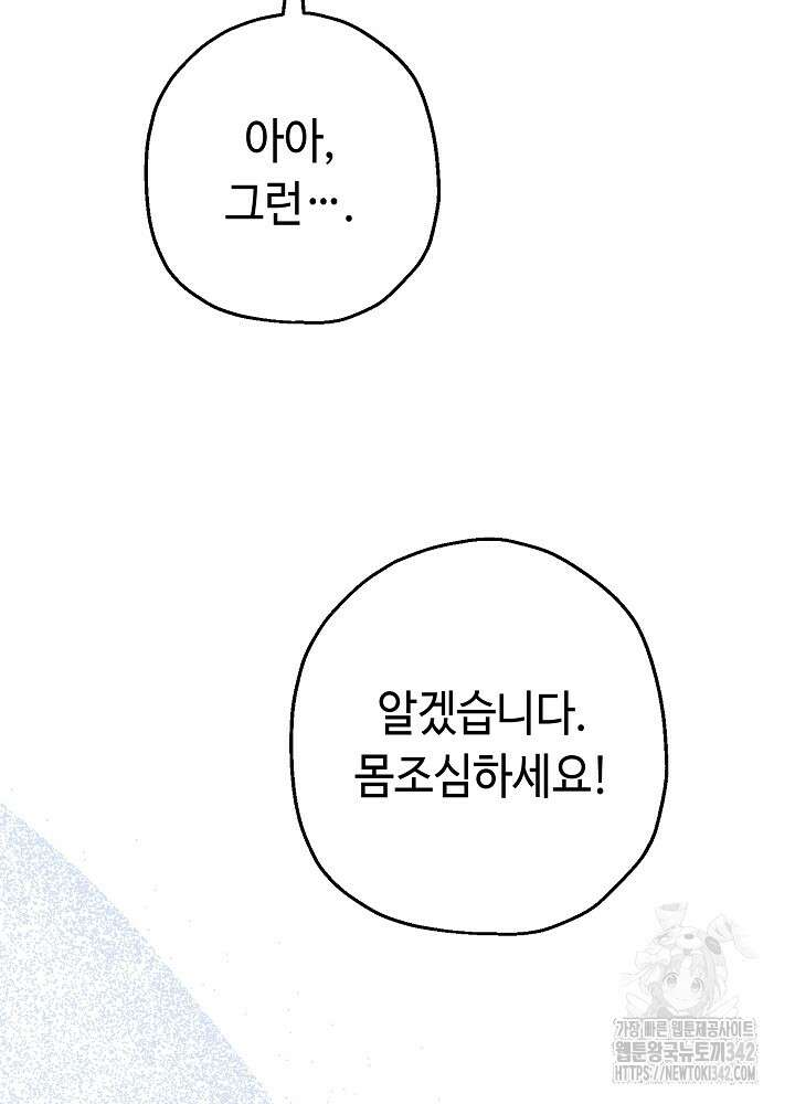미래에서 만나요 35화 88