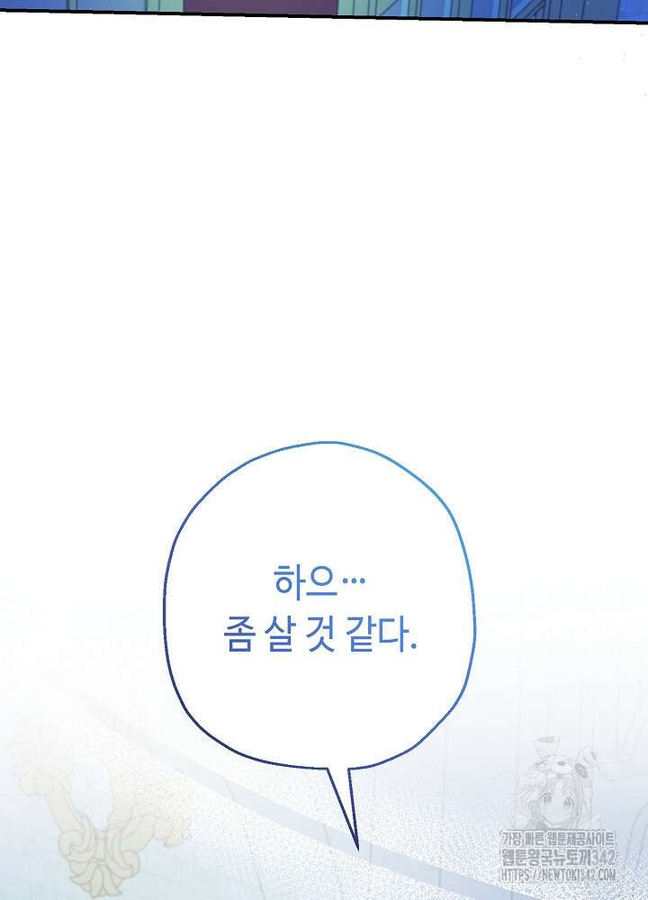 미래에서 만나요 35화 90