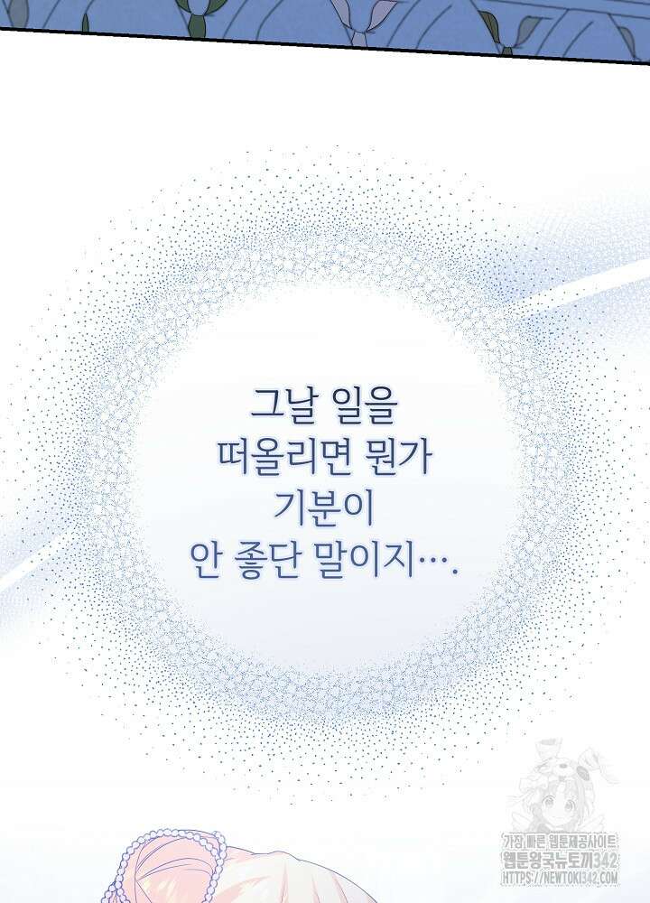 미래에서 만나요 35화 92
