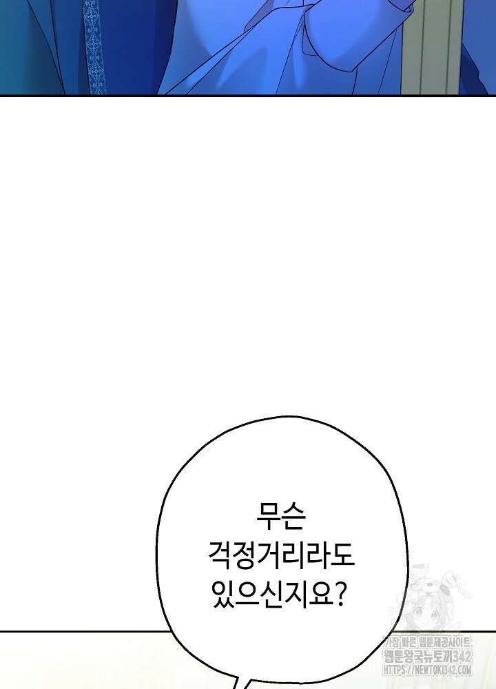 미래에서 만나요 35화 97
