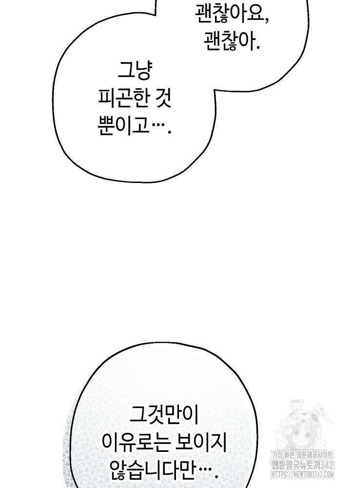 미래에서 만나요 35화 99