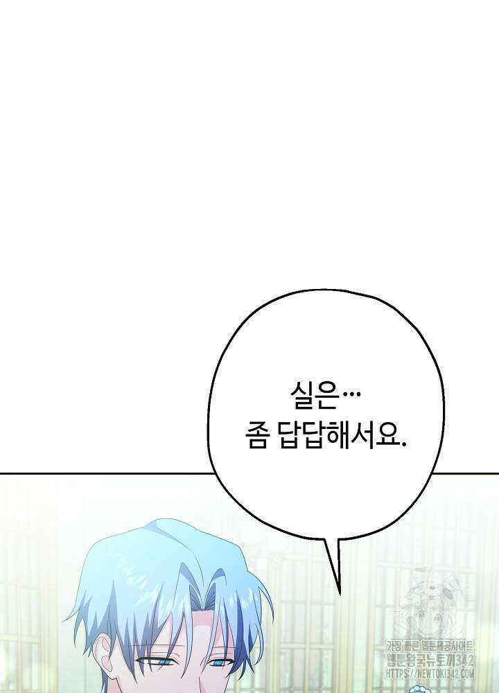 미래에서 만나요 35화 101