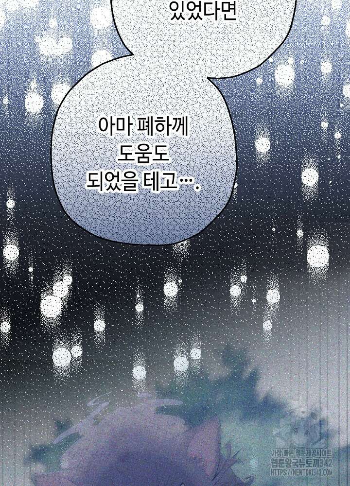 미래에서 만나요 35화 103