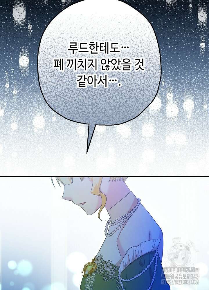 미래에서 만나요 35화 106