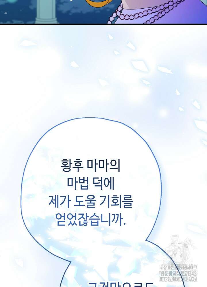 미래에서 만나요 35화 109