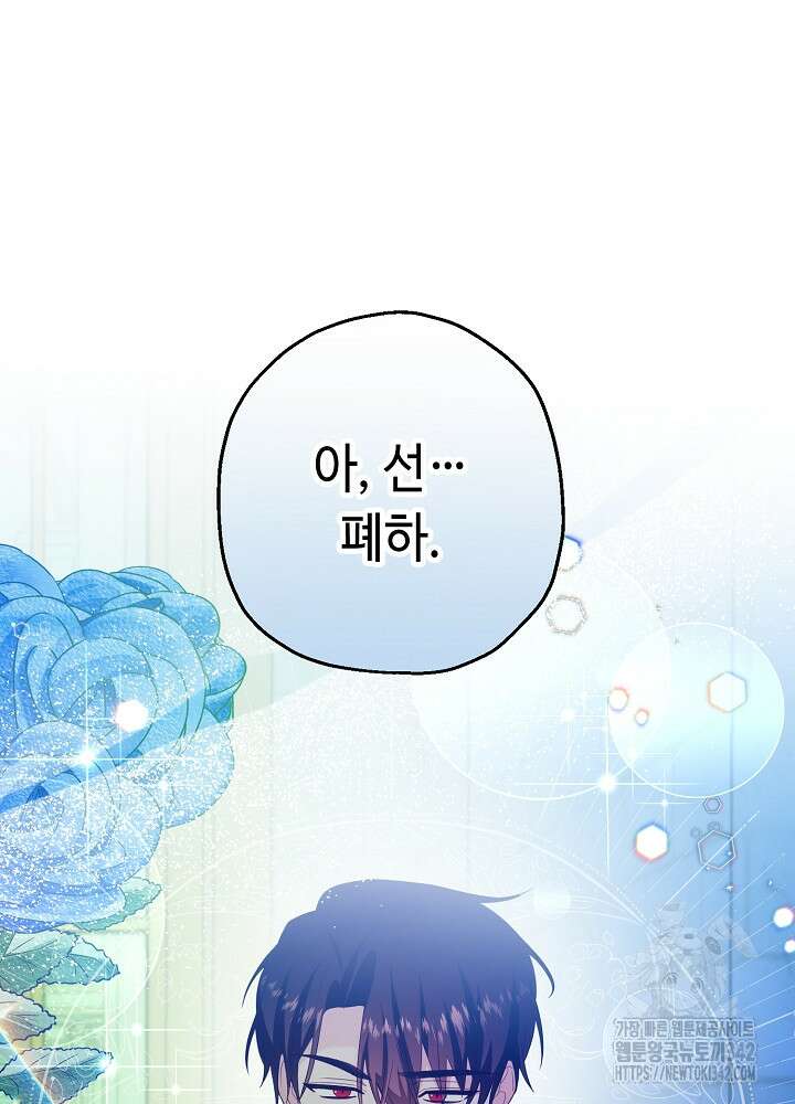 미래에서 만나요 35화 115
