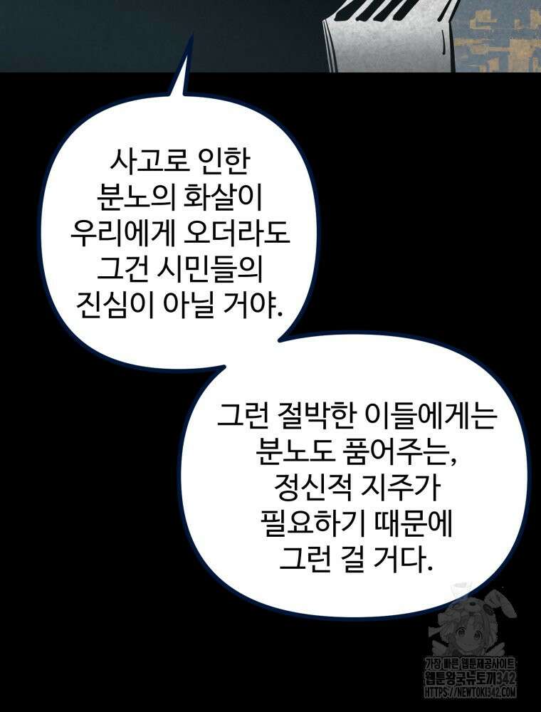 산타 인더스트리 51화 25