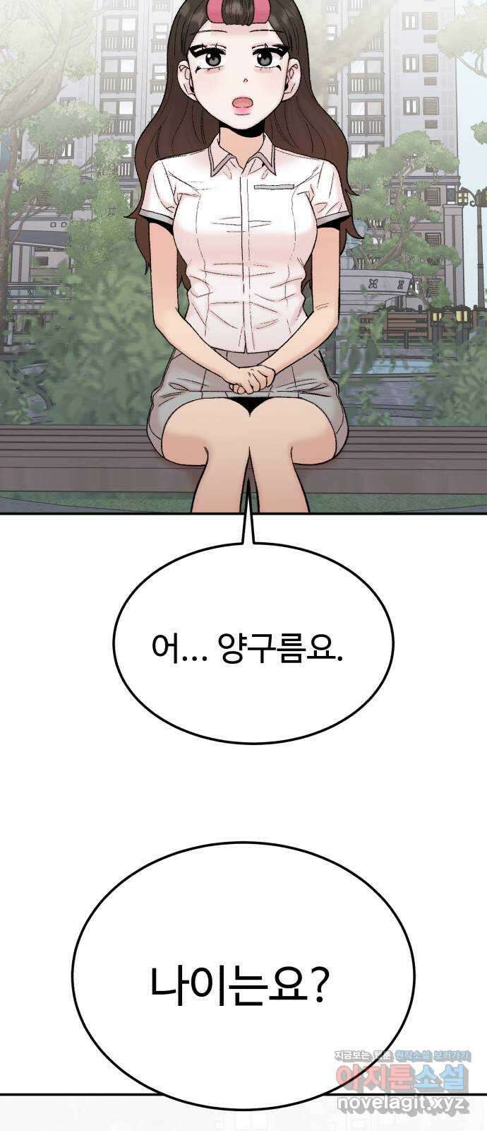 내남친 킹카만들기 104화: 그래서 모범생은 어떻게 만들 건데?(1) 3