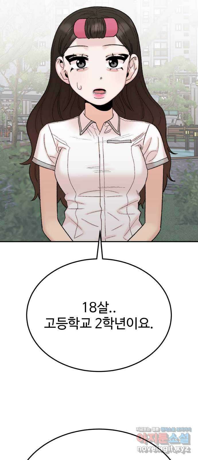 내남친 킹카만들기 104화: 그래서 모범생은 어떻게 만들 건데?(1) 4
