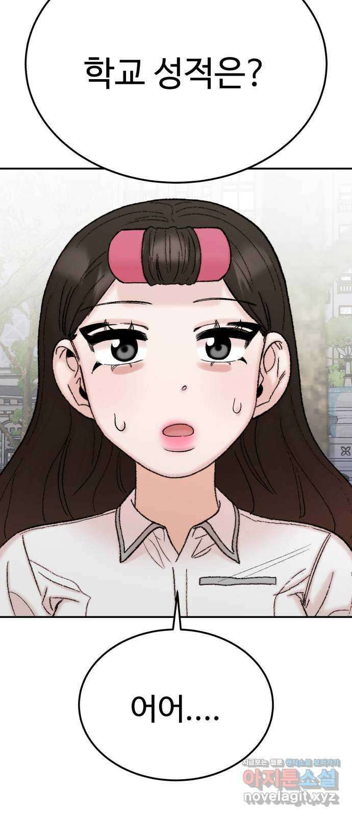 내남친 킹카만들기 104화: 그래서 모범생은 어떻게 만들 건데?(1) 5