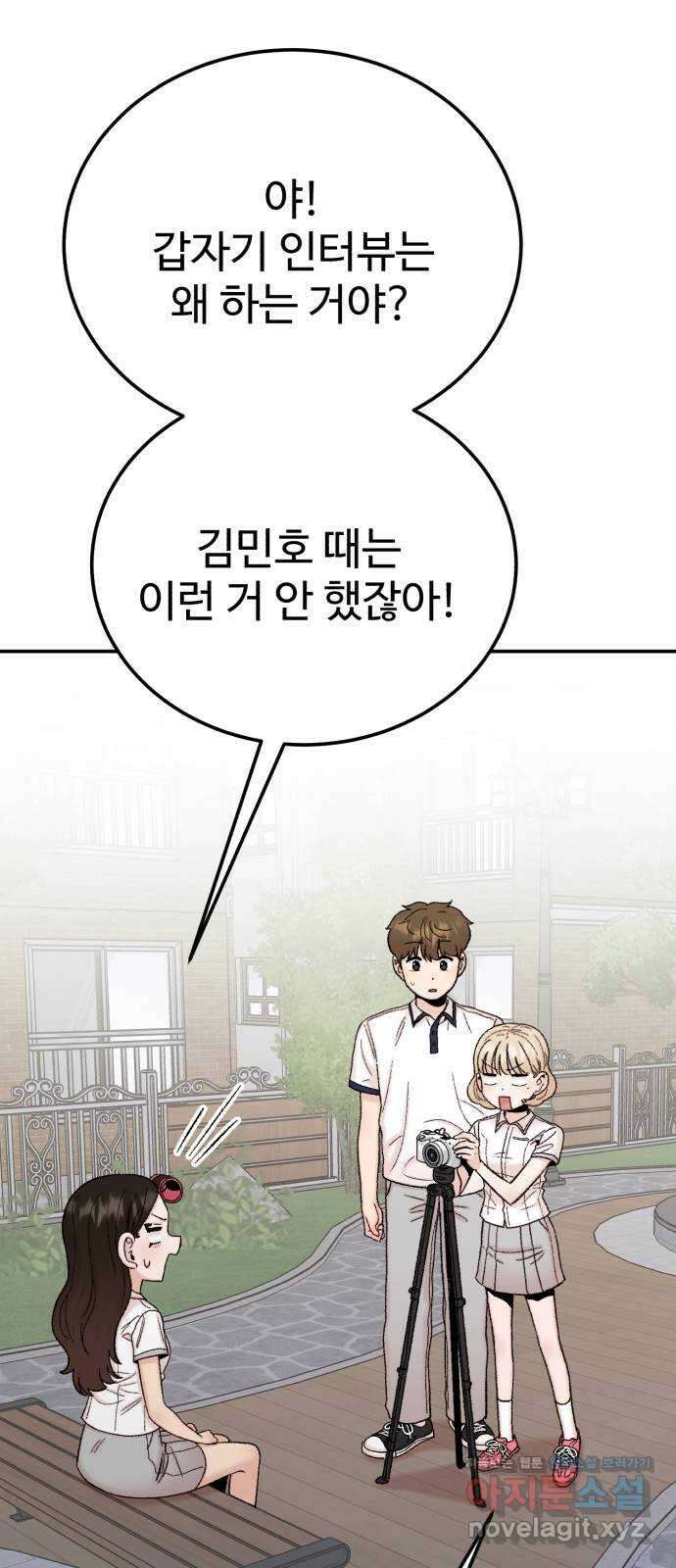 내남친 킹카만들기 104화: 그래서 모범생은 어떻게 만들 건데?(1) 6