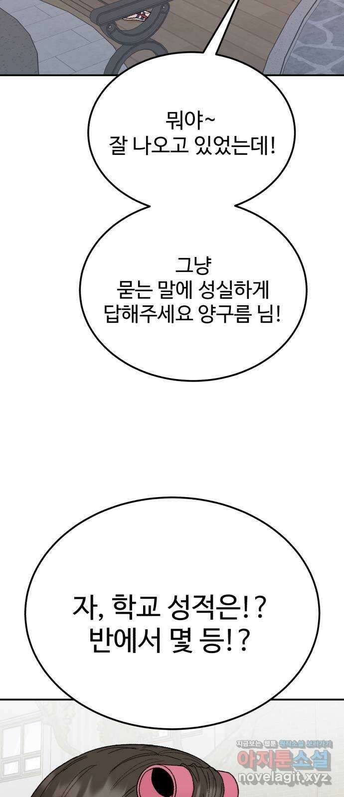 내남친 킹카만들기 104화: 그래서 모범생은 어떻게 만들 건데?(1) 7