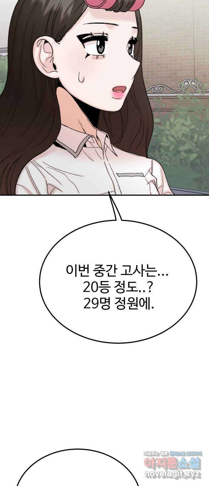 내남친 킹카만들기 104화: 그래서 모범생은 어떻게 만들 건데?(1) 8
