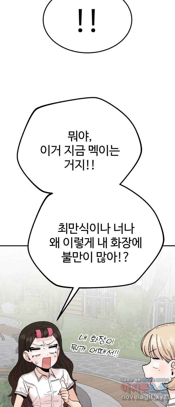내남친 킹카만들기 104화: 그래서 모범생은 어떻게 만들 건데?(1) 11