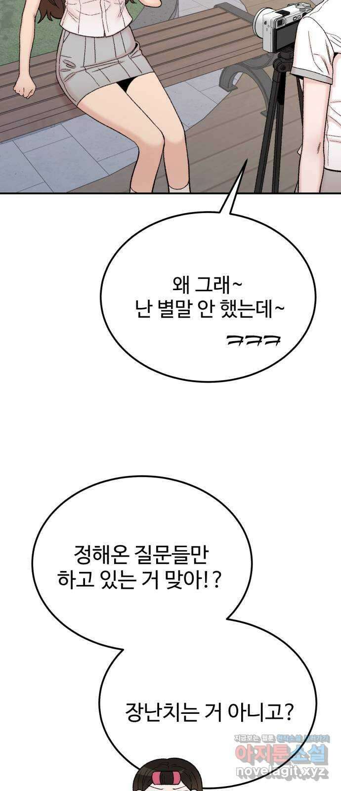내남친 킹카만들기 104화: 그래서 모범생은 어떻게 만들 건데?(1) 12