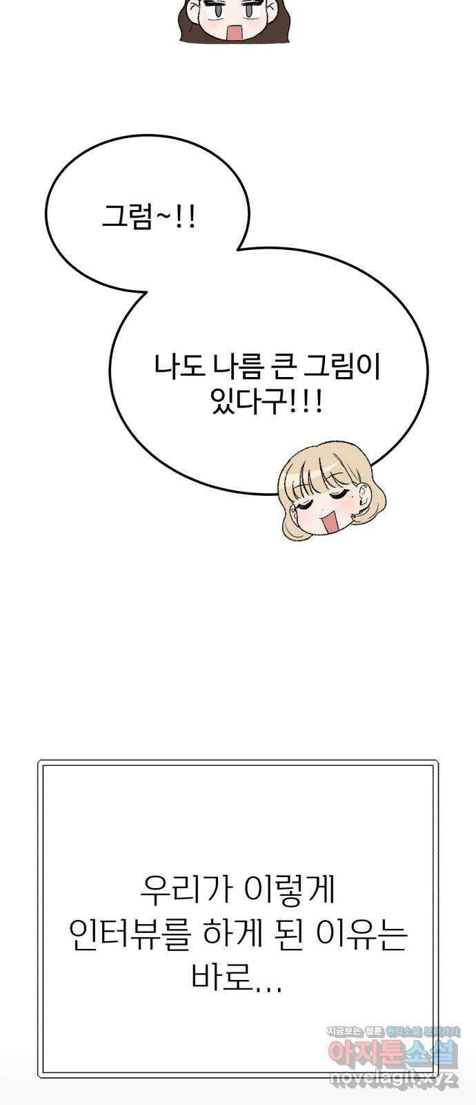내남친 킹카만들기 104화: 그래서 모범생은 어떻게 만들 건데?(1) 13