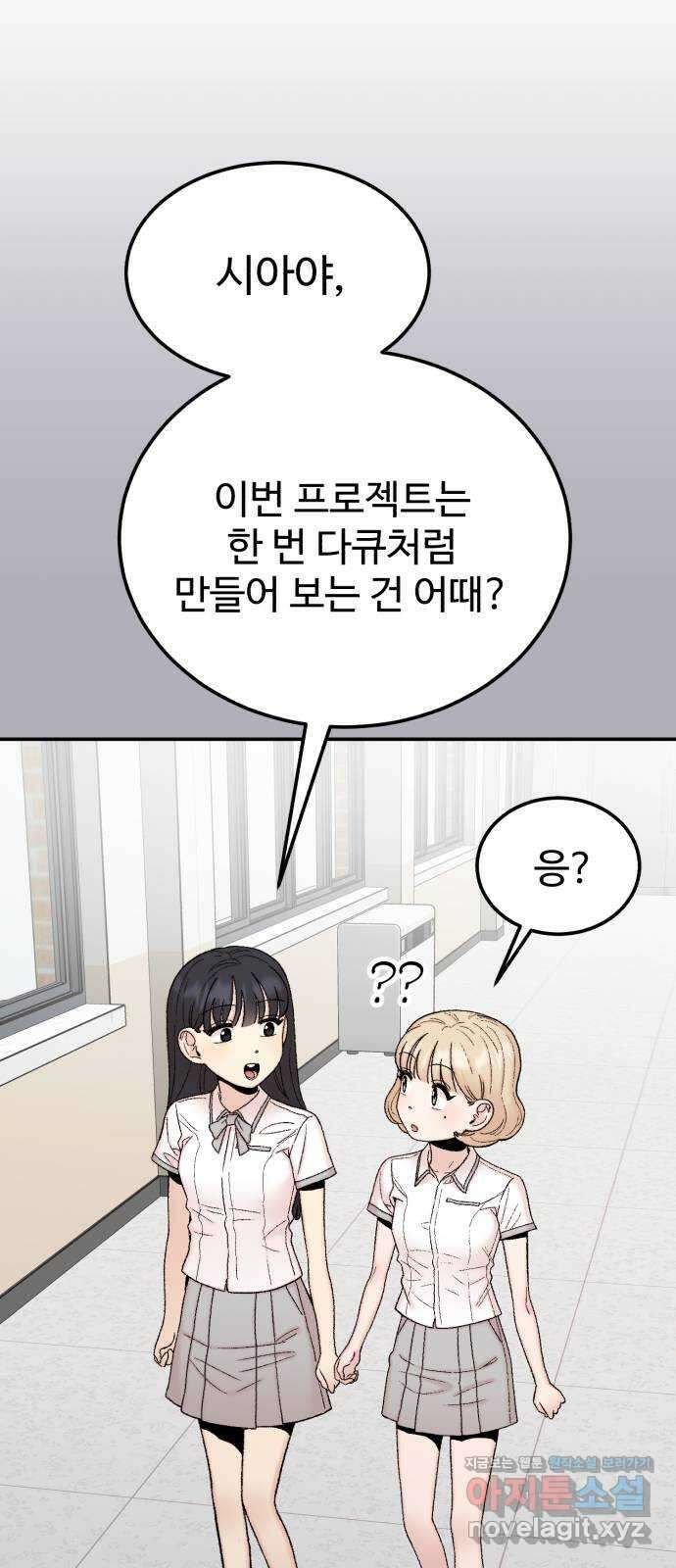 내남친 킹카만들기 104화: 그래서 모범생은 어떻게 만들 건데?(1) 14