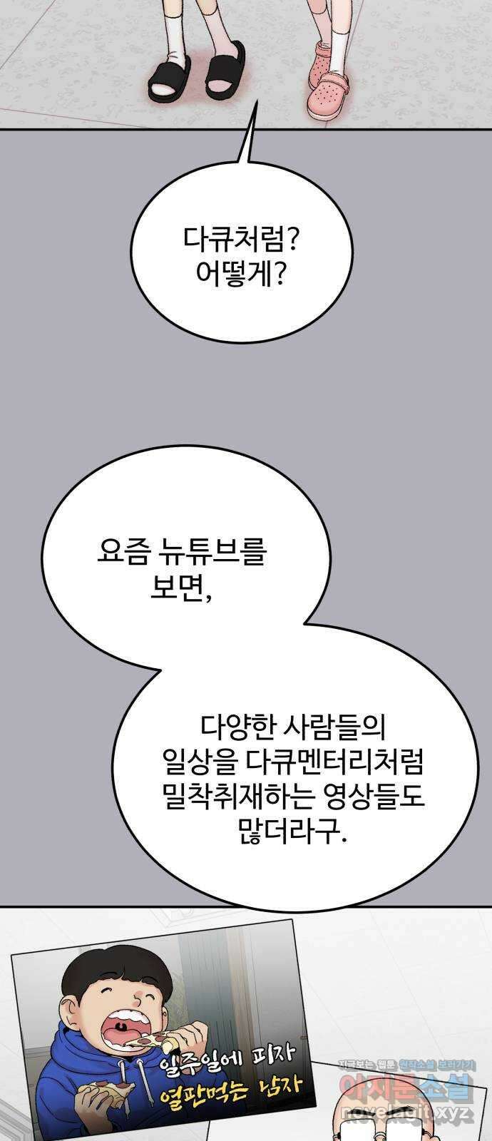 내남친 킹카만들기 104화: 그래서 모범생은 어떻게 만들 건데?(1) 15