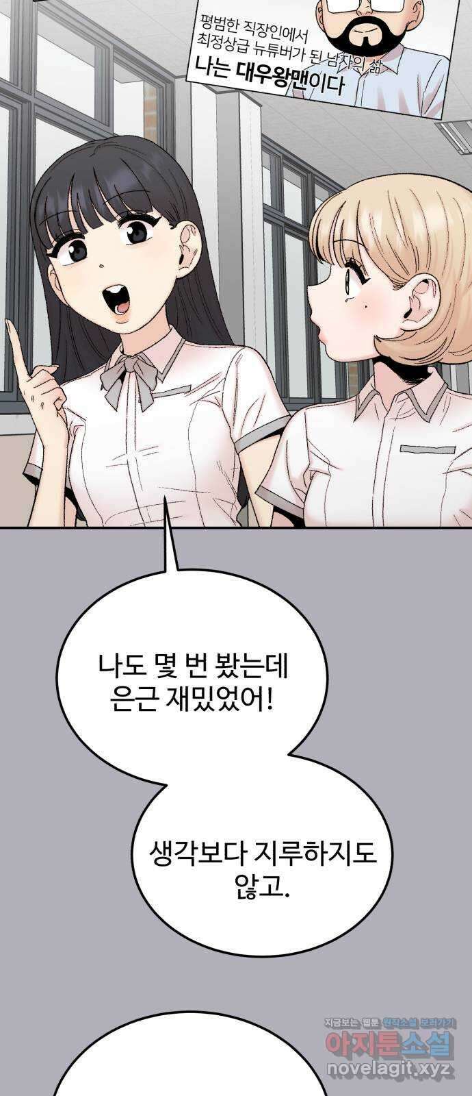 내남친 킹카만들기 104화: 그래서 모범생은 어떻게 만들 건데?(1) 16