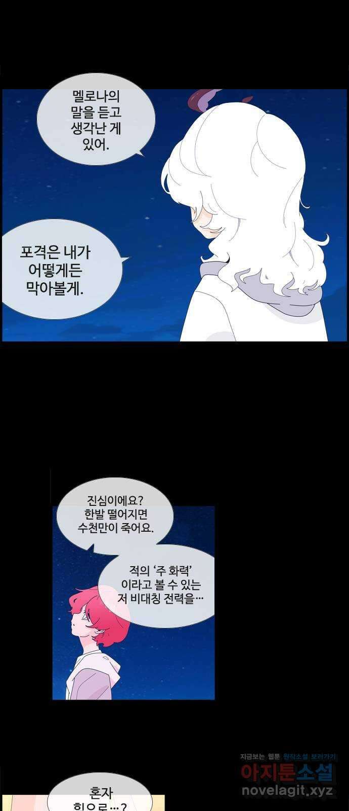 에이머 시즌4- 106화 5 9